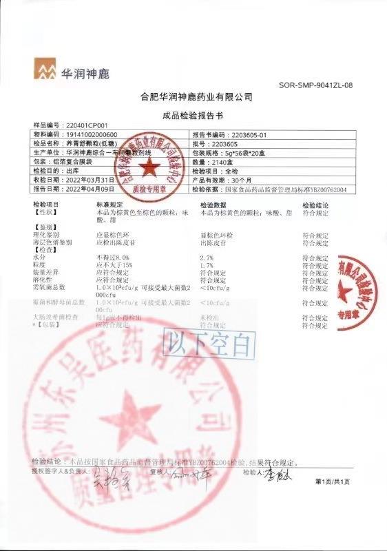 2203605养胃舒颗粒