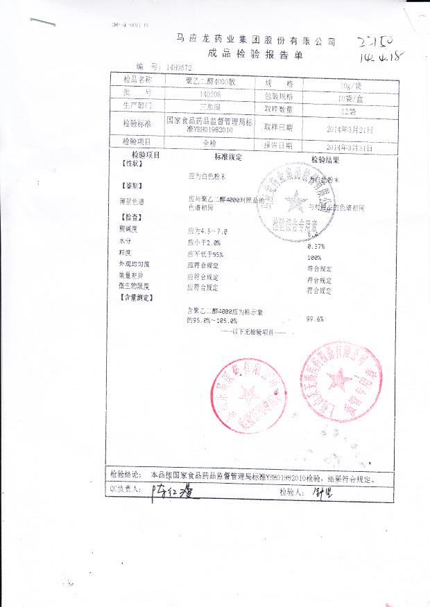 140308聚乙二醇4000散