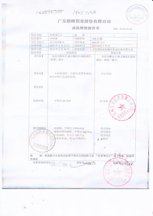 140308抗骨增生片