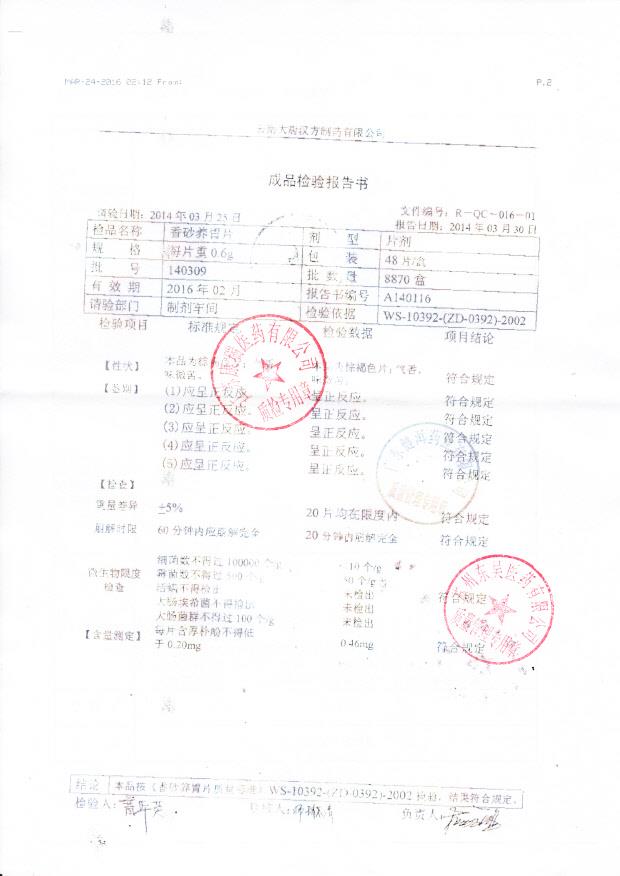 140309香砂养胃片