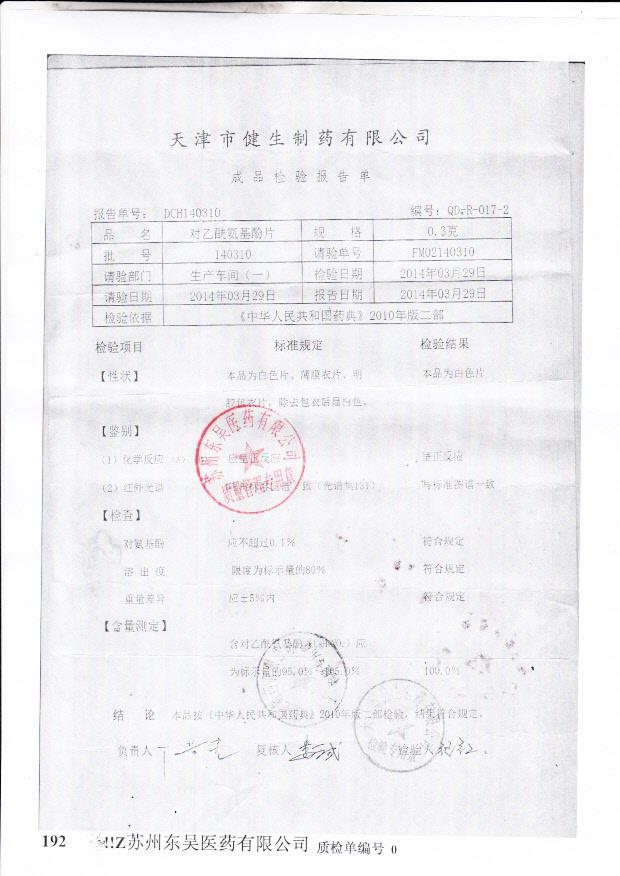 140310对乙酰氨基酚片