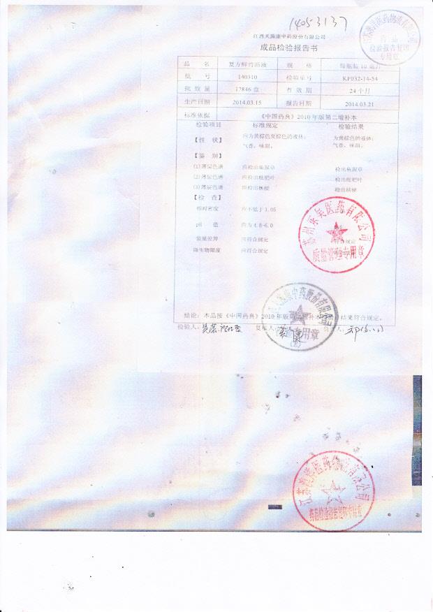 140310复方鲜竹沥液