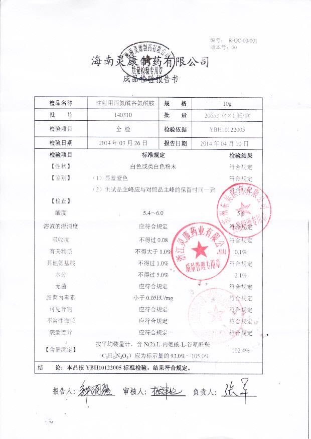 140310注射用丙氨酰谷氨酰胺