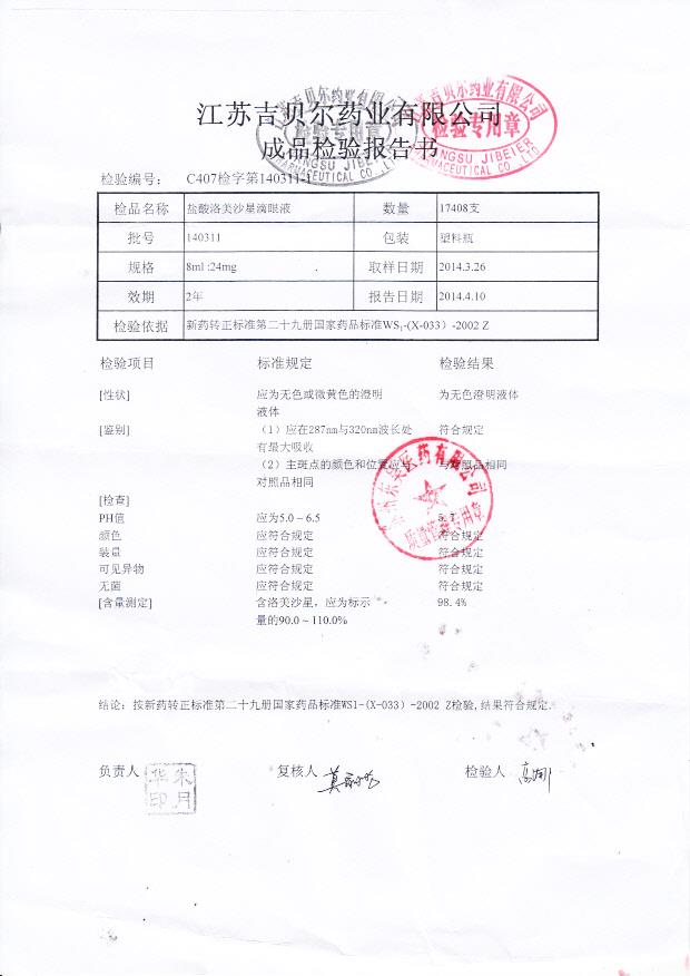 140311盐酸洛美沙星滴眼液