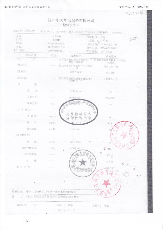 140314百令胶囊