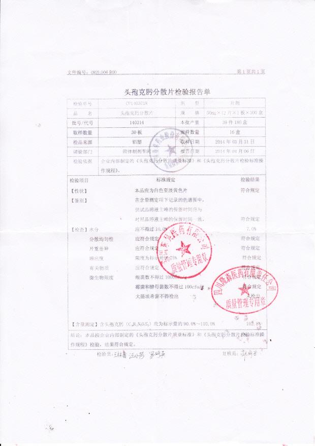 140314头孢克肟分散片