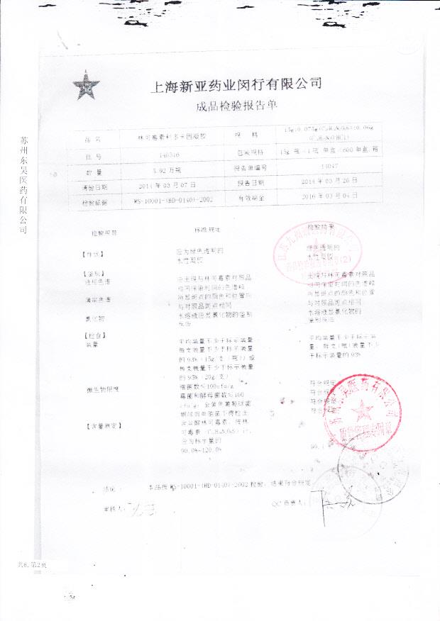 140316林可霉素利多卡因凝胶