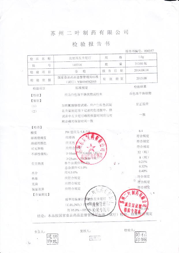 140316注射用左卡尼汀