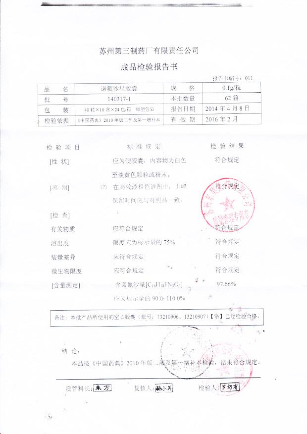 140317-1诺氟沙星胶囊