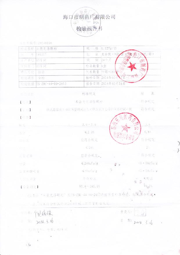 140317头孢克洛颗粒