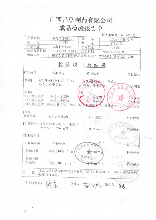 140318双花草珊瑚含片