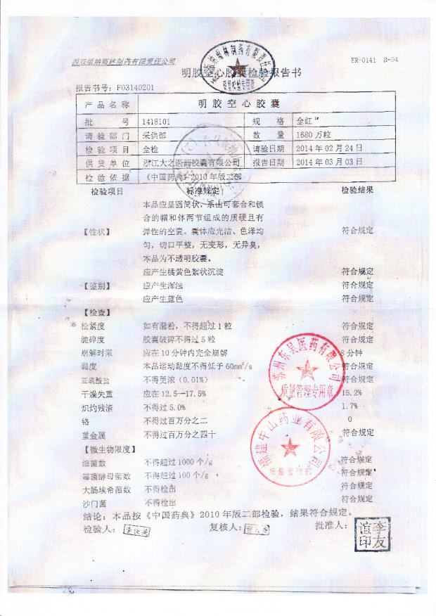 140320龙血竭胶囊2