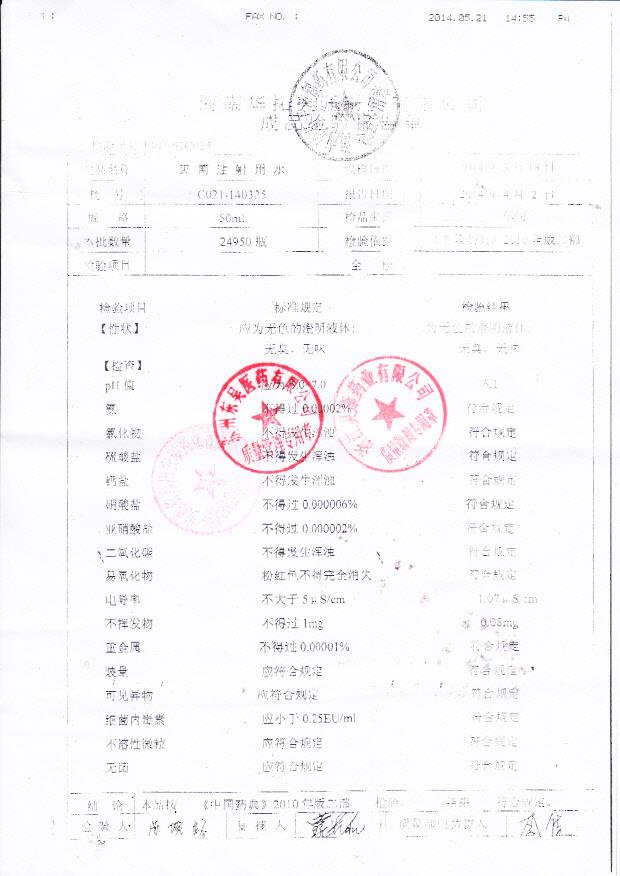 140325灭菌注射用水