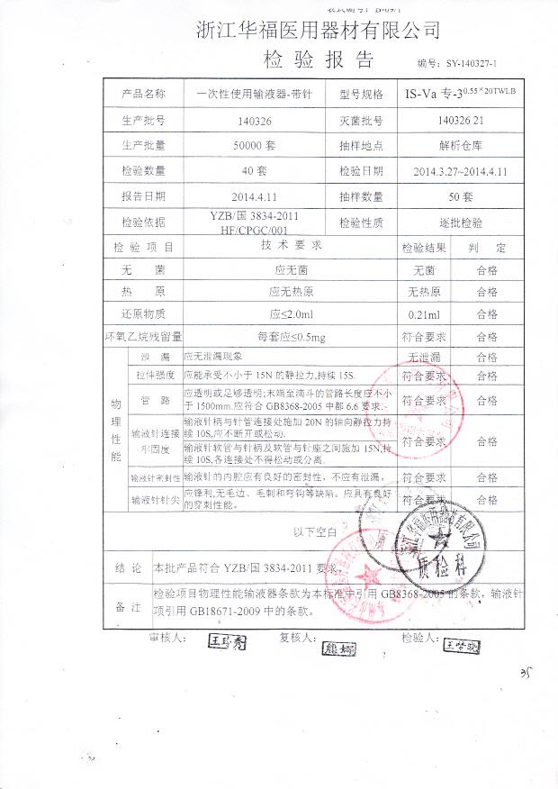 140326一次性使用输液器