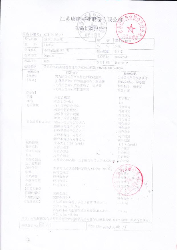 140339热毒宁注射液