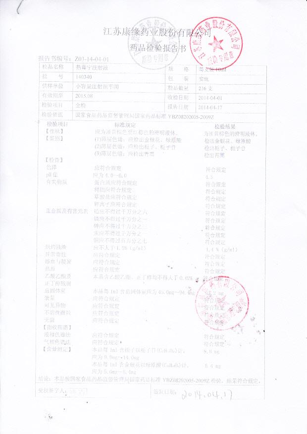 140340热毒宁注射液