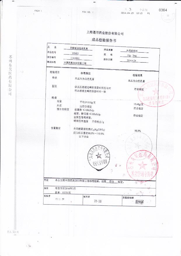 140401丙酸氯倍他索乳膏