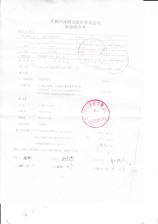 140401复方甘草口服溶液