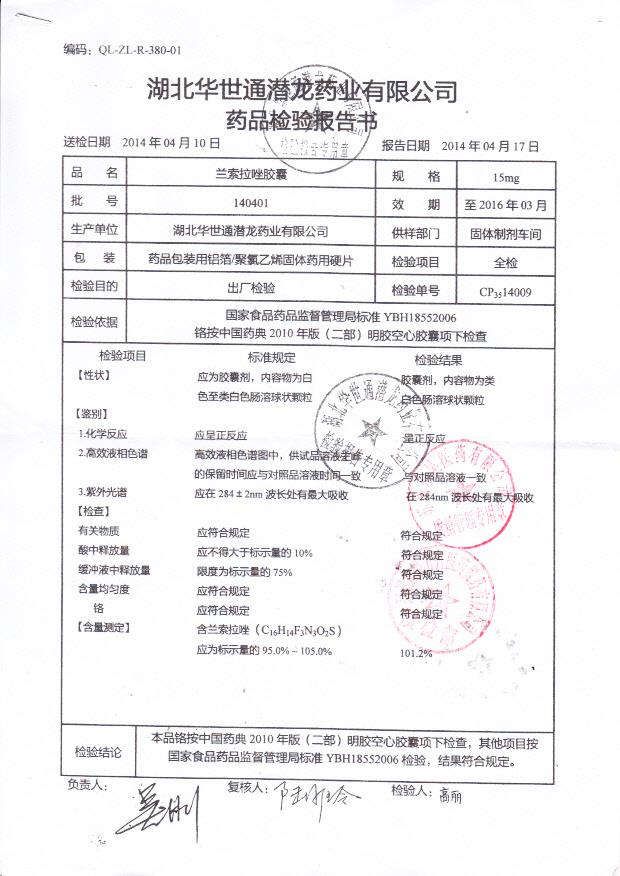 140401兰索拉唑胶囊