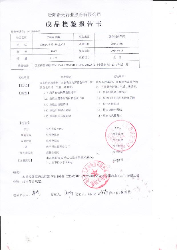 140401宁泌泰胶囊