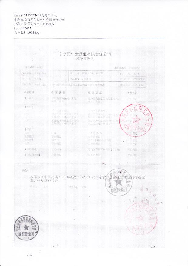 140401乌鸡白凤丸