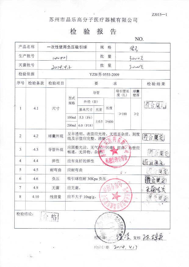 140401一次性使用负压吸引球