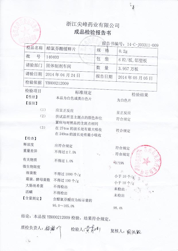 140403醋氯芬酸缓释片