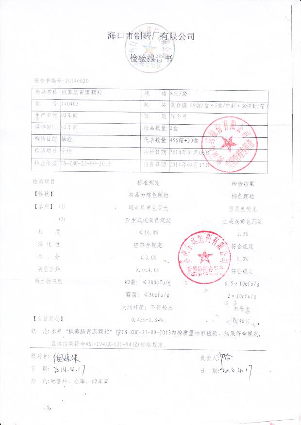 140403枫蓼肠胃康颗粒