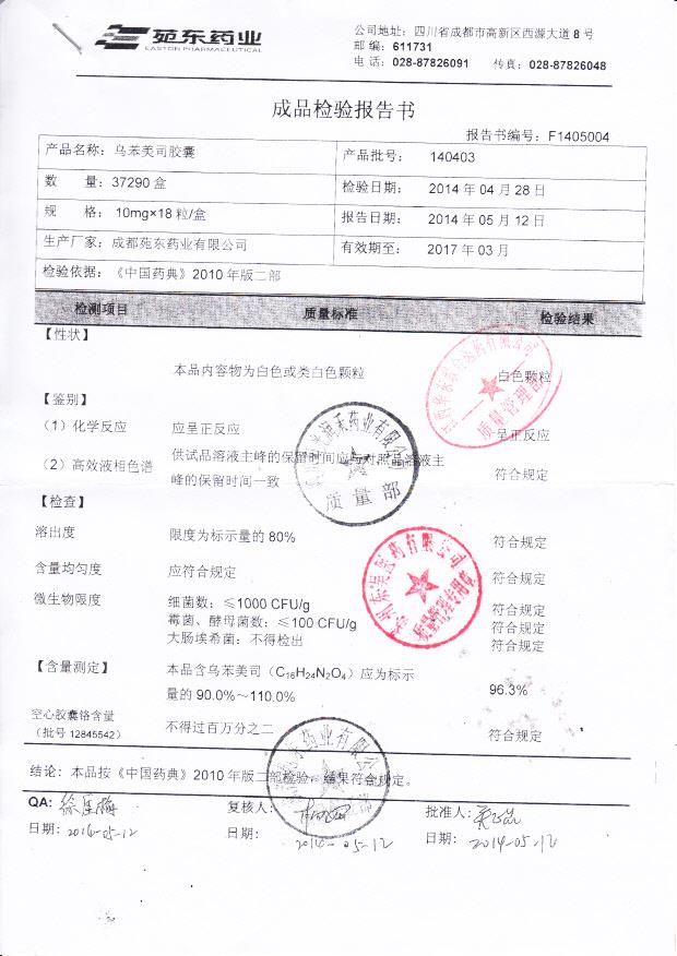 140403乌苯美司胶囊