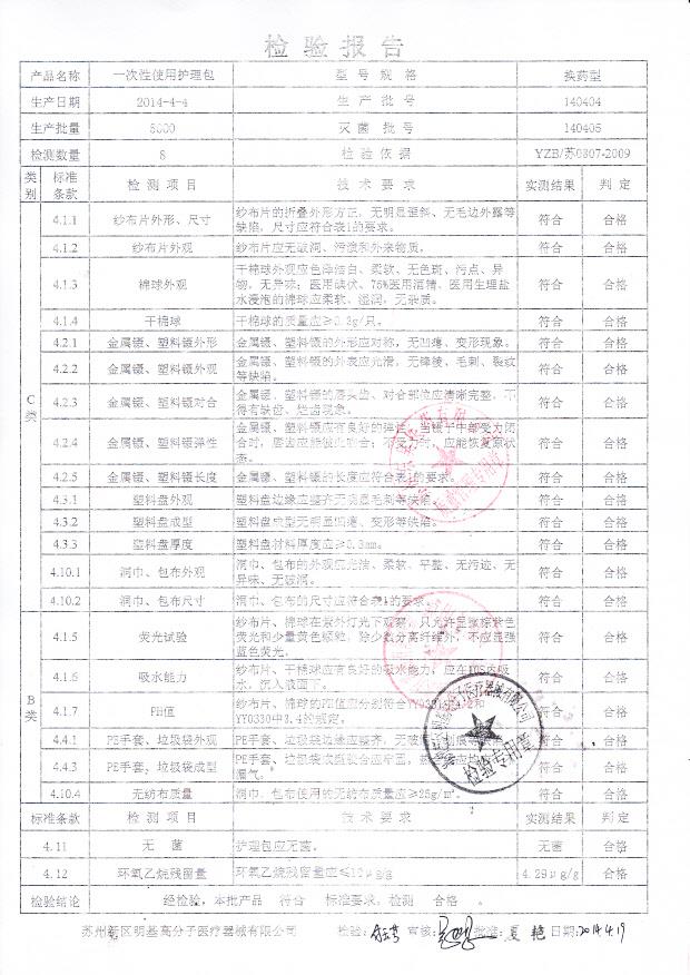 140404一次性使用护理包