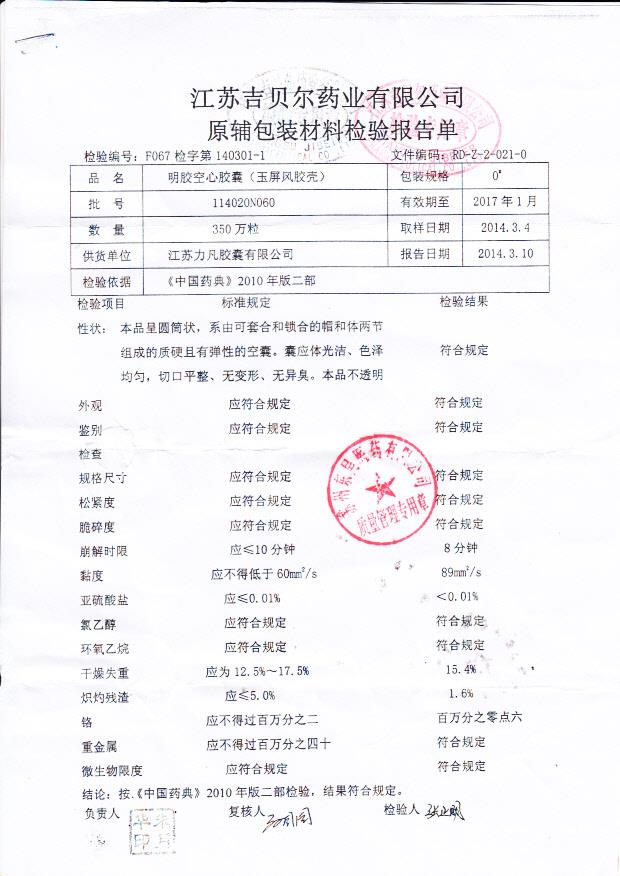 140404玉屏风胶囊2