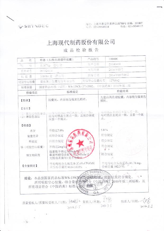 140406头孢克洛缓释胶囊