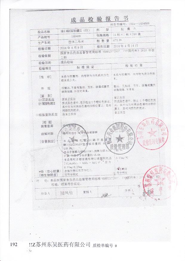 140406维U颠茄铝胶囊