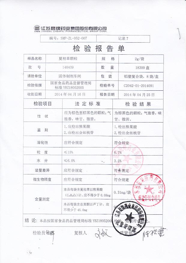 140409夏枯草颗粒