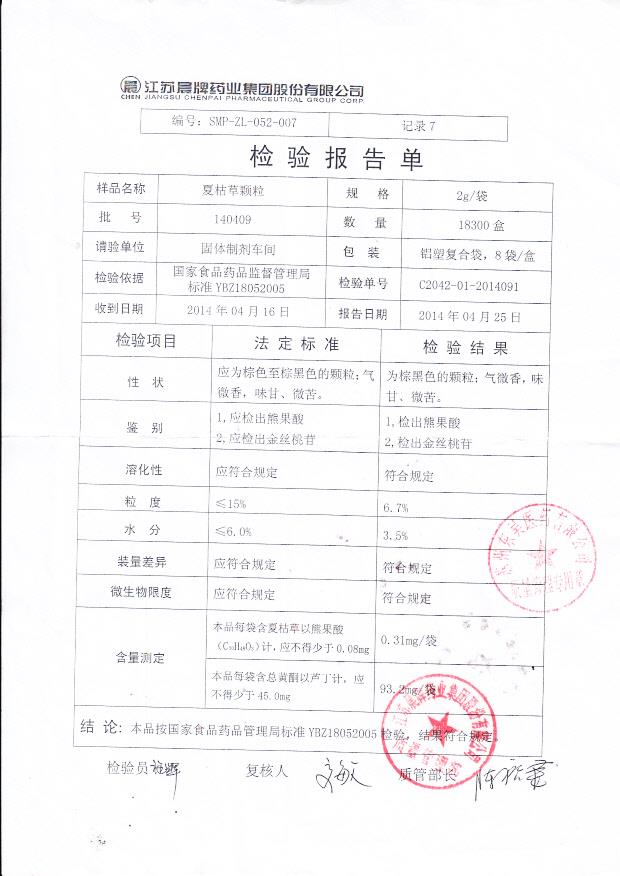 140409夏枯草颗粒