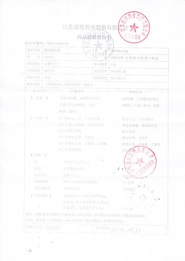 140412腰痹通胶囊