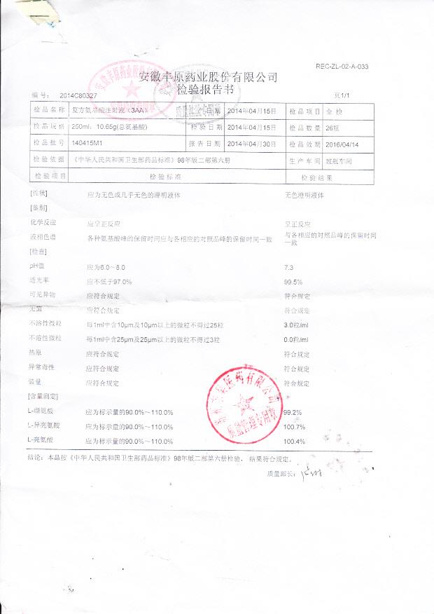 140415M1复方氨基酸注射液