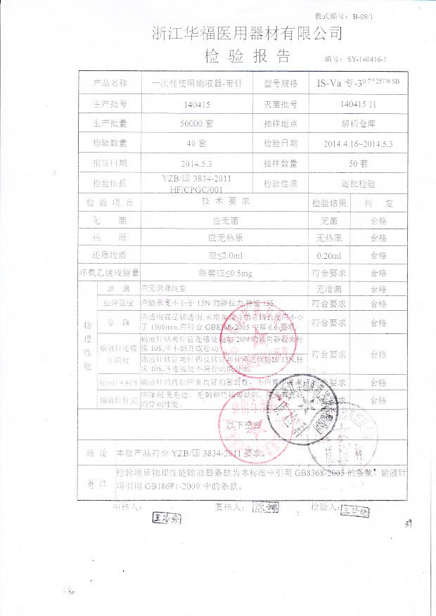 140415一次性使用输液器0.7