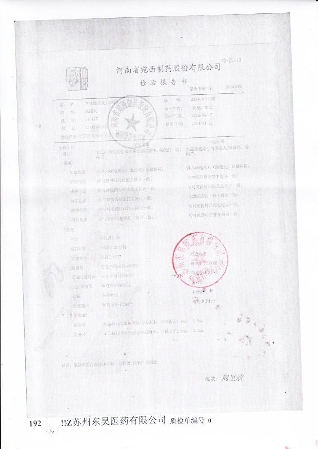 140417六味地黄丸