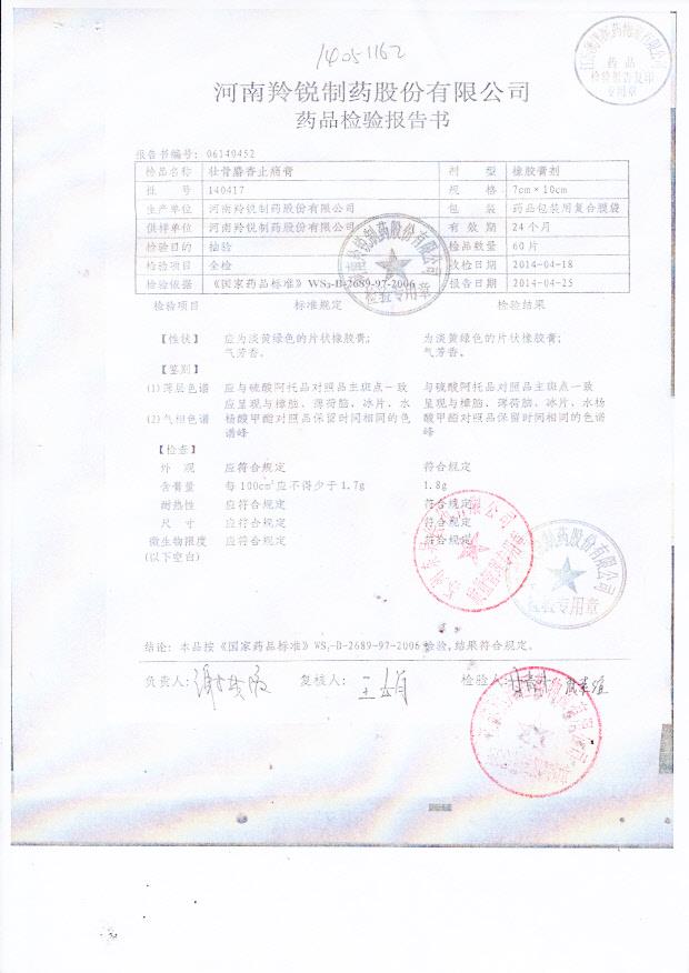 140417壮骨麝香止痛膏