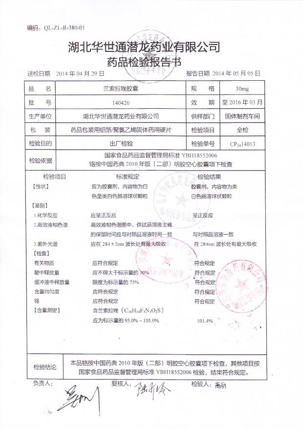 140420兰索拉唑胶囊