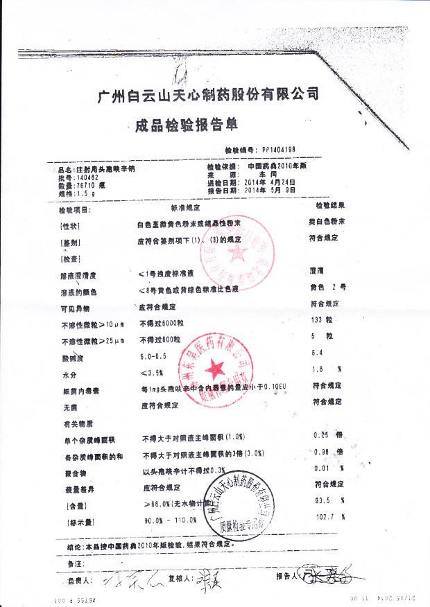 140462注射用头孢呋辛钠