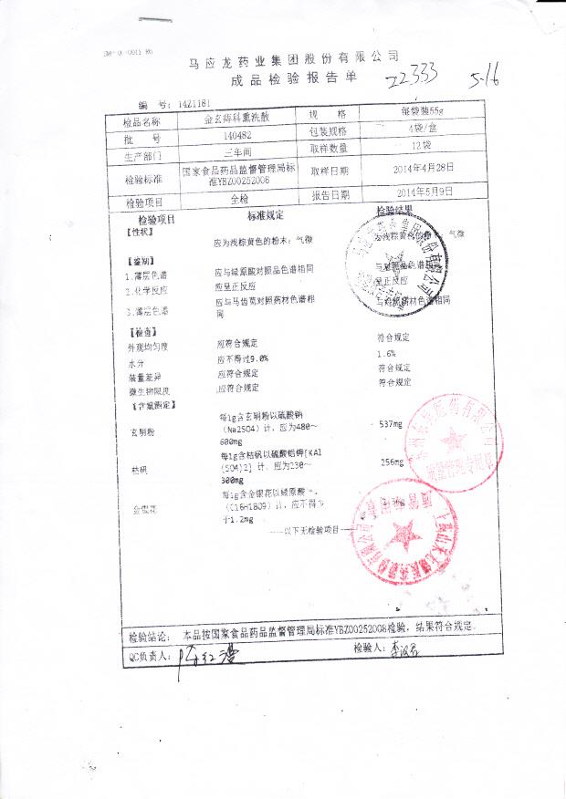 140482金玄痔科熏洗散