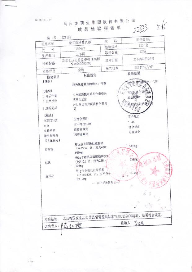 140483金玄痔科熏洗散