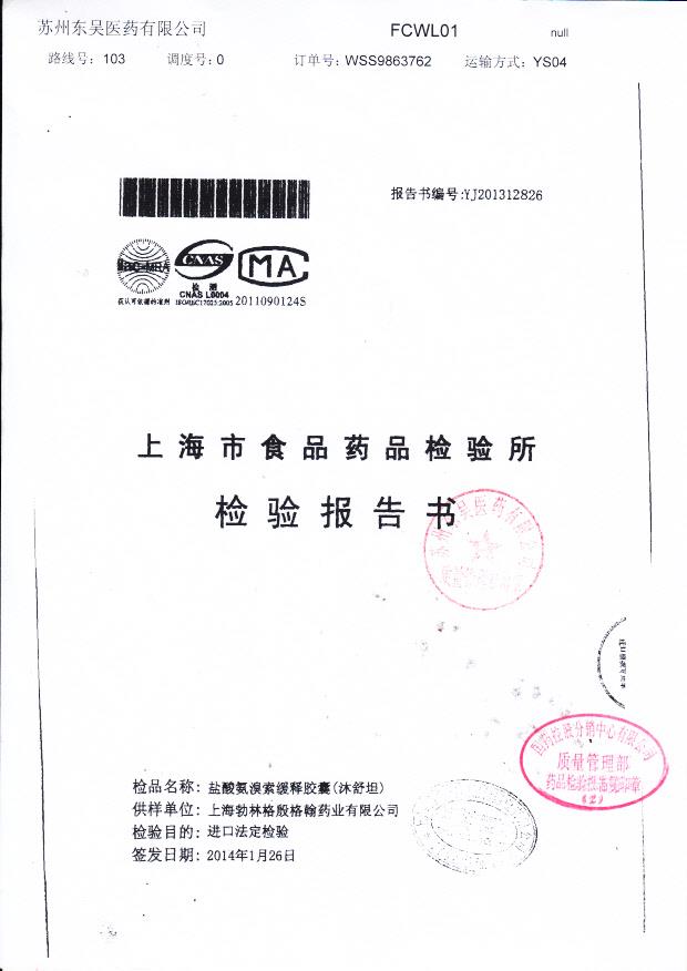 303101盐酸氨溴索缓释胶囊2