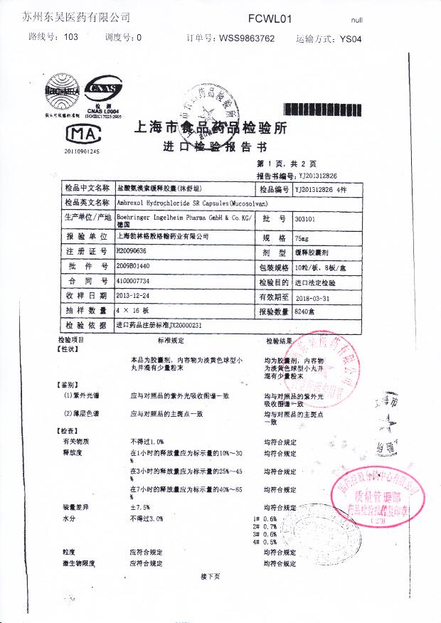 303101盐酸氨溴索缓释胶囊3