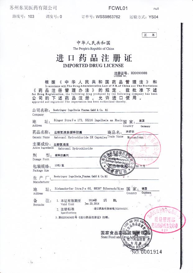 303101盐酸氨溴索缓释胶囊7