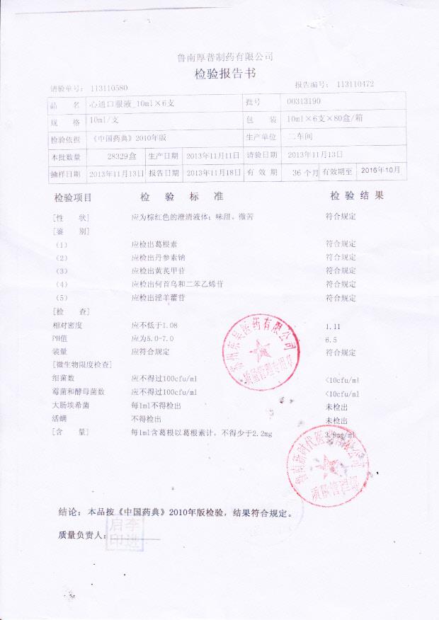 00313190心通口服液