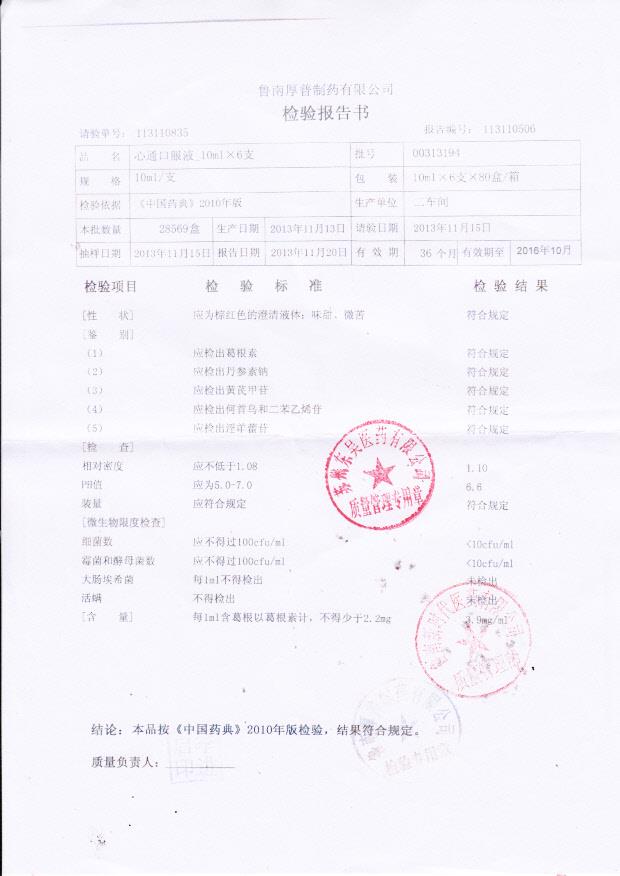 00313194心通口服液