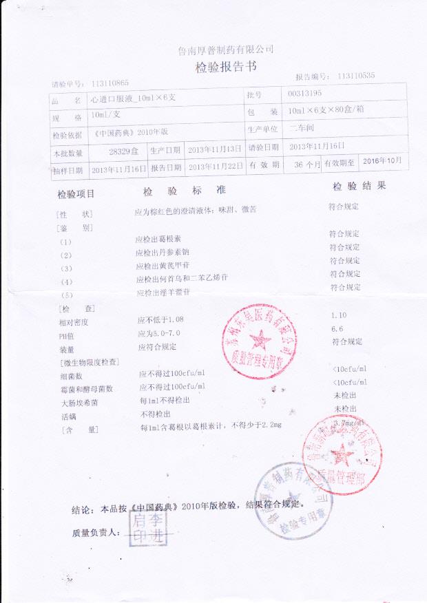 00313195心通口服液